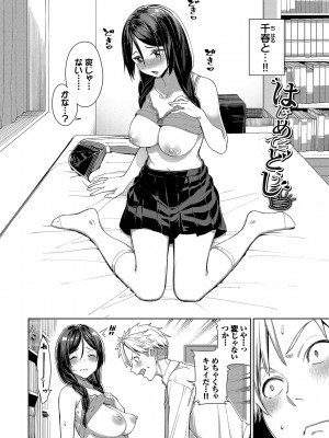 [朝峰テル] めちゃくちゃシタい [DL版]_101