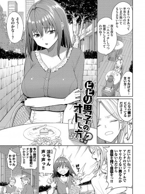 [朝峰テル] めちゃくちゃシタい [DL版]_170