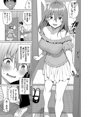 [朝峰テル] めちゃくちゃシタい [DL版]_172