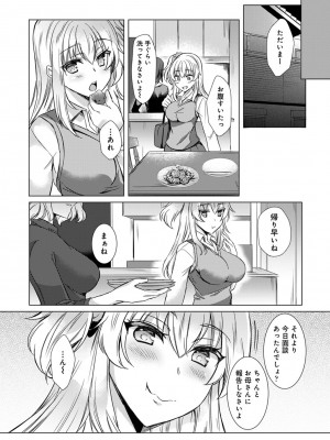 [あべなっつ] 先生の初めて私にちょうだい？ [DL版]_023