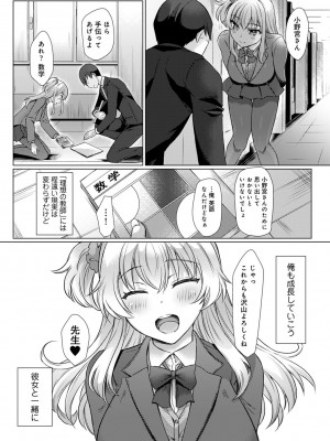 [あべなっつ] 先生の初めて私にちょうだい？ [DL版]_170