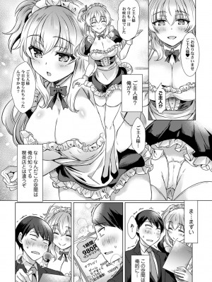 [あべなっつ] 先生の初めて私にちょうだい？ [DL版]_176