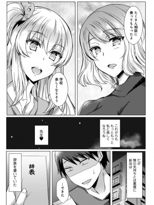 [あべなっつ] 先生の初めて私にちょうだい？ [DL版]_024