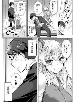 [あべなっつ] 先生の初めて私にちょうだい？ [DL版]_046