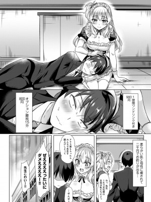 [あべなっつ] 先生の初めて私にちょうだい？ [DL版]_177