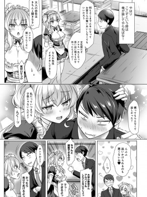 [あべなっつ] 先生の初めて私にちょうだい？ [DL版]_175