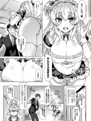 [あべなっつ] 先生の初めて私にちょうだい？ [DL版]_173