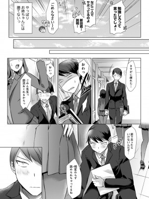 [あべなっつ] 先生の初めて私にちょうだい？ [DL版]_169