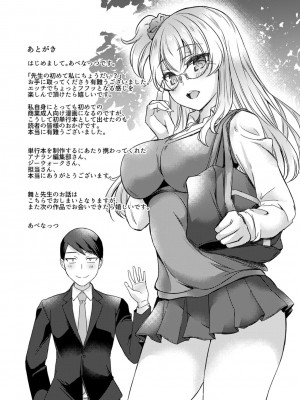 [あべなっつ] 先生の初めて私にちょうだい？ [DL版]_179