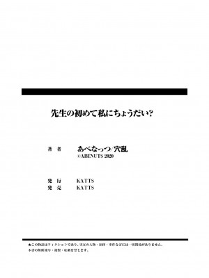 [あべなっつ] 先生の初めて私にちょうだい？ [DL版]_180