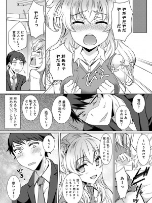 [あべなっつ] 先生の初めて私にちょうだい？ [DL版]_045