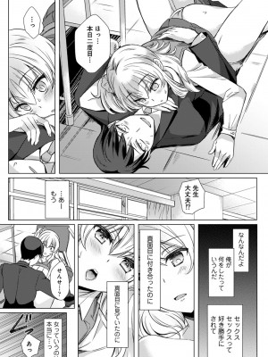 [あべなっつ] 先生の初めて私にちょうだい？ [DL版]_016