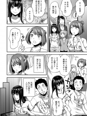 [亀山しるこ] うっかり愛して [DL版]_120