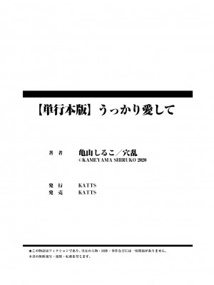 [亀山しるこ] うっかり愛して [DL版]_210