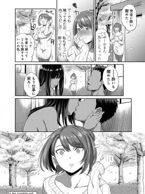 [亀山しるこ] うっかり愛して [DL版]_086