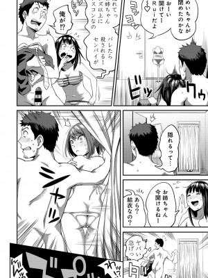 [亀山しるこ] うっかり愛して [DL版]_106