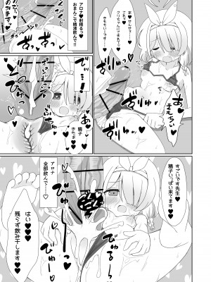 [流彩館 (惣流)] 大人のアロナちゃんねるへようこそ あまあまver. (ブルーアーカイブ) [DL版]_14
