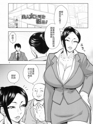 [不咕鸟汉化组](C91) [ACID-HEAD (ムラタ。)] 美人女上司を犯る! (美人女上司滝沢さん)_003