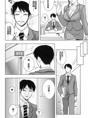 [不咕鸟汉化组](C91) [ACID-HEAD (ムラタ。)] 美人女上司を犯る! (美人女上司滝沢さん)_004