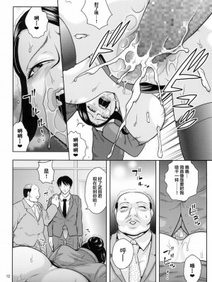 [不咕鸟汉化组](C91) [ACID-HEAD (ムラタ。)] 美人女上司を犯る! (美人女上司滝沢さん)_012