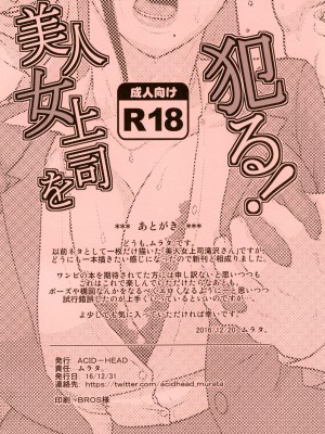 [不咕鸟汉化组](C91) [ACID-HEAD (ムラタ。)] 美人女上司を犯る! (美人女上司滝沢さん)_020
