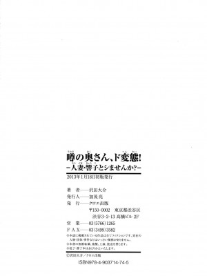 [沢田大介] 噂の奥さん、ド変態! -人妻・響子とシませんか [DL版]_b079akroe00071_0188