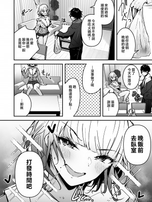 [ウニトシキ] 金髪長乳ギャルに逆デリヘル扱いされている俺の話 [中国翻訳]__004