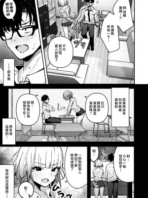 [ウニトシキ] 金髪長乳ギャルに逆デリヘル扱いされている俺の話 [中国翻訳]__005