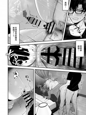 [ウニトシキ] 金髪長乳ギャルに逆デリヘル扱いされている俺の話 [中国翻訳]__018