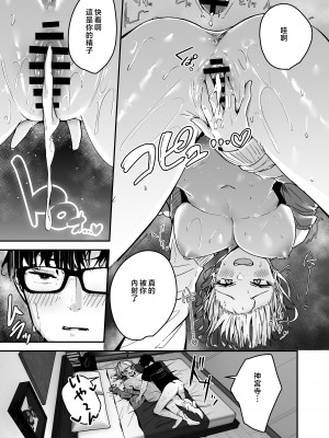 [ウニトシキ] 金髪長乳ギャルに逆デリヘル扱いされている俺の話 [中国翻訳]__019