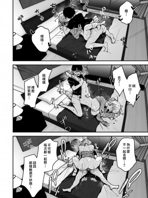 [ウニトシキ] 金髪長乳ギャルに逆デリヘル扱いされている俺の話 [中国翻訳]__022