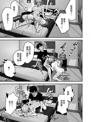 [ウニトシキ] 金髪長乳ギャルに逆デリヘル扱いされている俺の話 [中国翻訳]__023