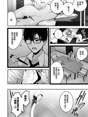 [ウニトシキ] 金髪長乳ギャルに逆デリヘル扱いされている俺の話 [中国翻訳]__028