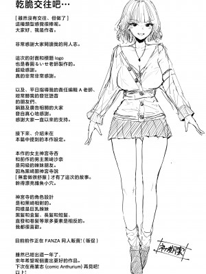 [ウニトシキ] 金髪長乳ギャルに逆デリヘル扱いされている俺の話 [中国翻訳]__029