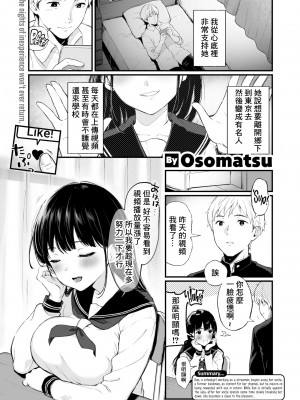 [無修正] [おそまつ] 君を観ていた (COMIC X-EROS #111) [中国翻訳]_01
