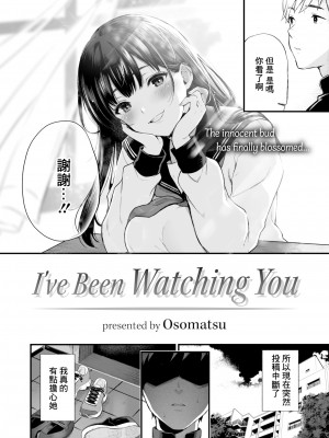 [無修正] [おそまつ] 君を観ていた (COMIC X-EROS #111) [中国翻訳]_02