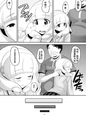 (コミコミ16) [AMP (野良黒ネロ)] 眠らせて何をされても起きない状態の黄瀬やよいちゃんにいたずら (スマイルプリキュア!) [中国翻訳]_03