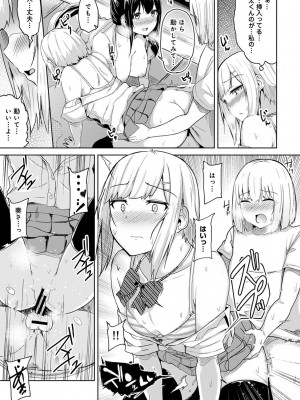 [由那] エッチになるツボ、どこですか？ [DL版]_117