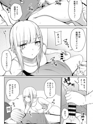 [由那] エッチになるツボ、どこですか？ [DL版]_141