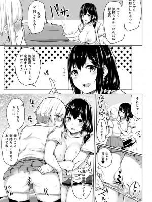 [由那] エッチになるツボ、どこですか？ [DL版]_115