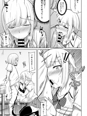 [由那] エッチになるツボ、どこですか？ [DL版]_113