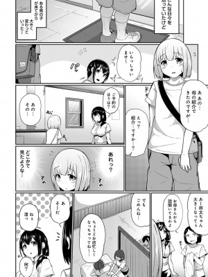 [由那] エッチになるツボ、どこですか？ [DL版]_006