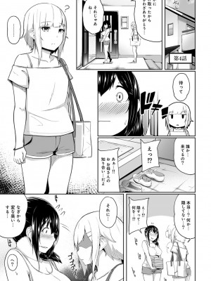 [由那] エッチになるツボ、どこですか？ [DL版]_085