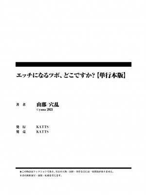 [由那] エッチになるツボ、どこですか？ [DL版]_213