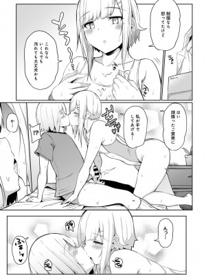 [由那] エッチになるツボ、どこですか？ [DL版]_139