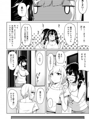 [由那] エッチになるツボ、どこですか？ [DL版]_086