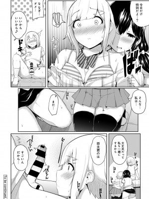 [由那] エッチになるツボ、どこですか？ [DL版]_108