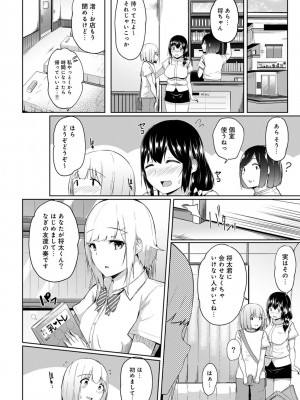 [由那] エッチになるツボ、どこですか？ [DL版]_088