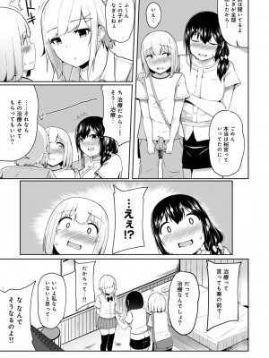 [由那] エッチになるツボ、どこですか？ [DL版]_089