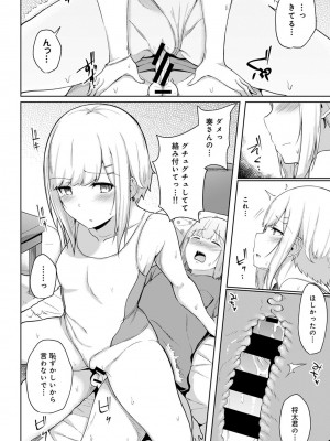 [由那] エッチになるツボ、どこですか？ [DL版]_146